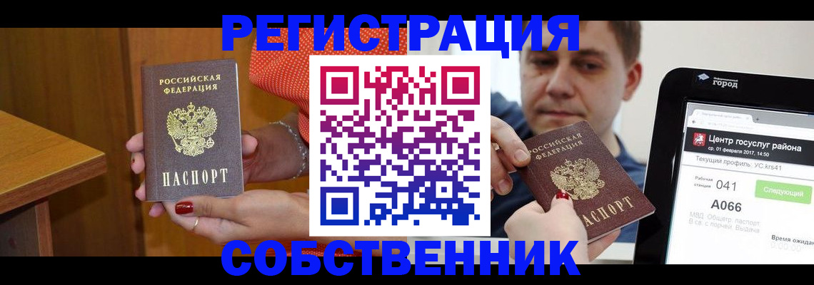 прописка для работы в Белокурихе