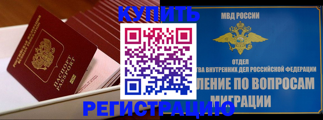 временная регистрация в Белокурихе
