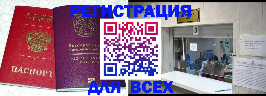 временная регистрация для всех в Белокурихе