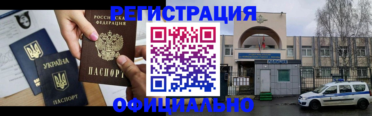 временная регистрация адрес в Белокурихе